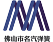 名汽弹簧logo