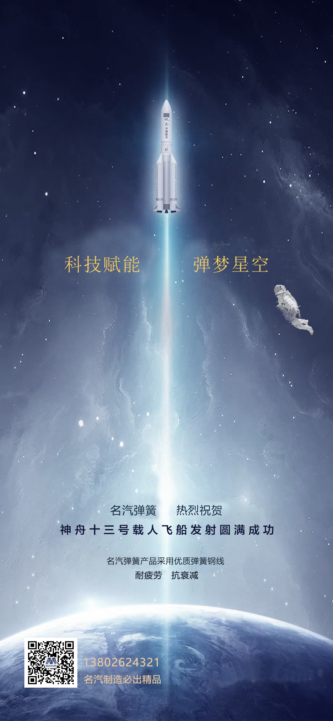 科技赋能 弹梦星空