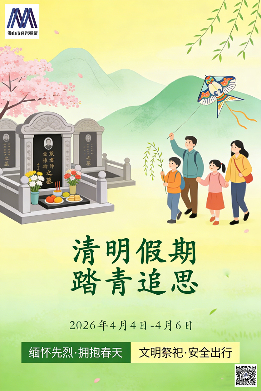 清明时节，春雨润物，慎终追远，感念初心